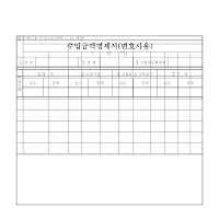 수입금액명세서(변호사용)(개정20060711) 수입금액명세서(변호사용)(개정20060711)
